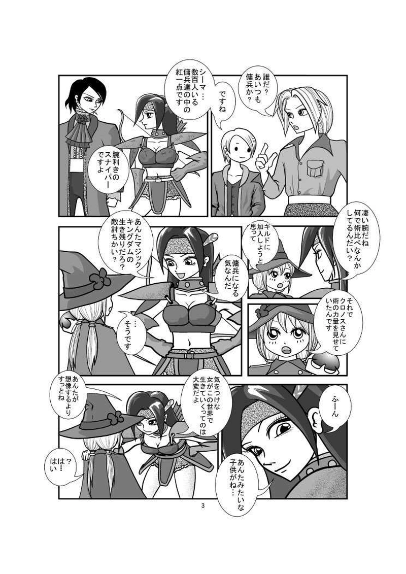 第3章 第4話 ギルド加入