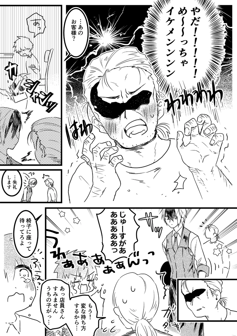 29. Monster Parent part.1