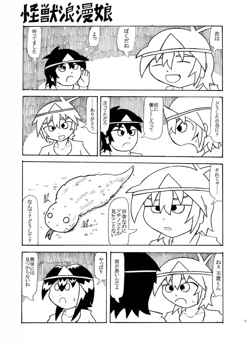 第44話『怪談話をしよう』