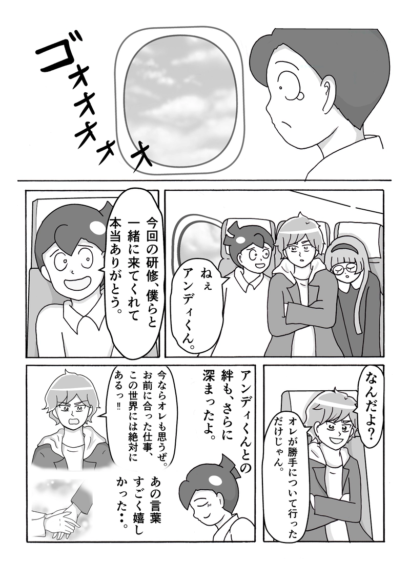 最終回　帰国ですっ！