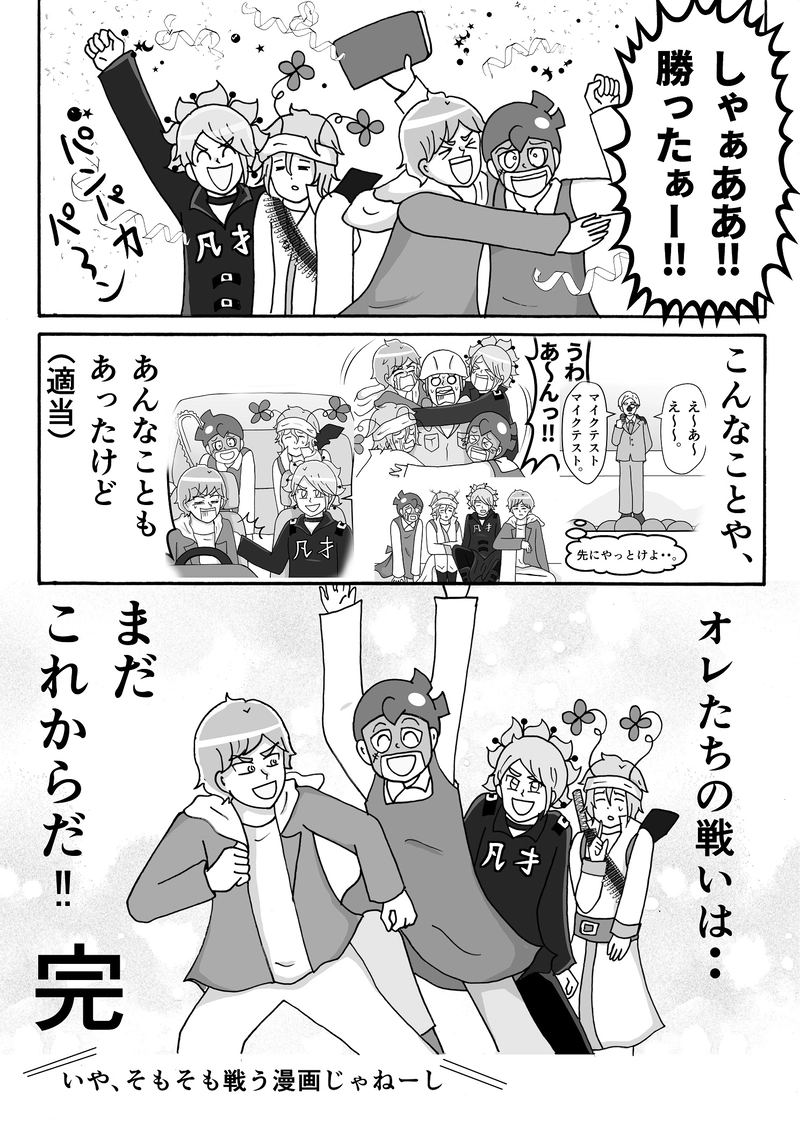 第28話　一致団結ですっ！