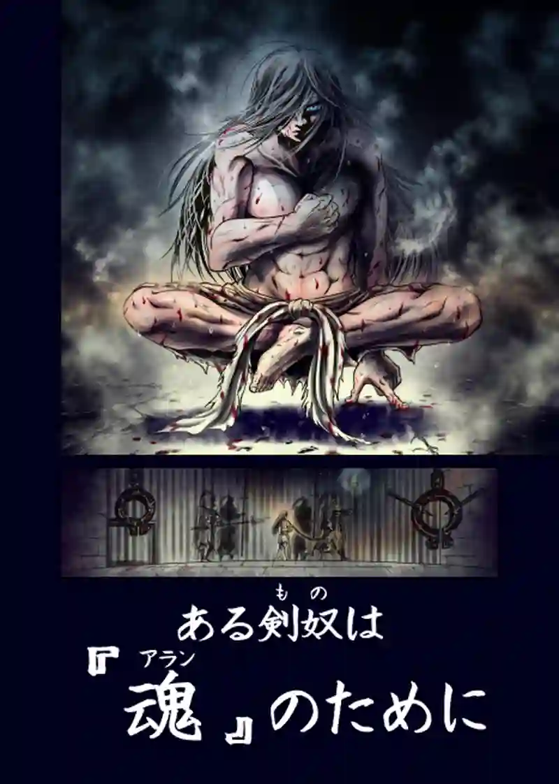 1巻 第1話　受け嗣ぐ魂