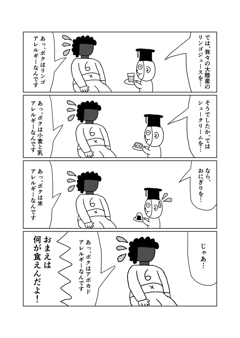 7話（part2）強敵