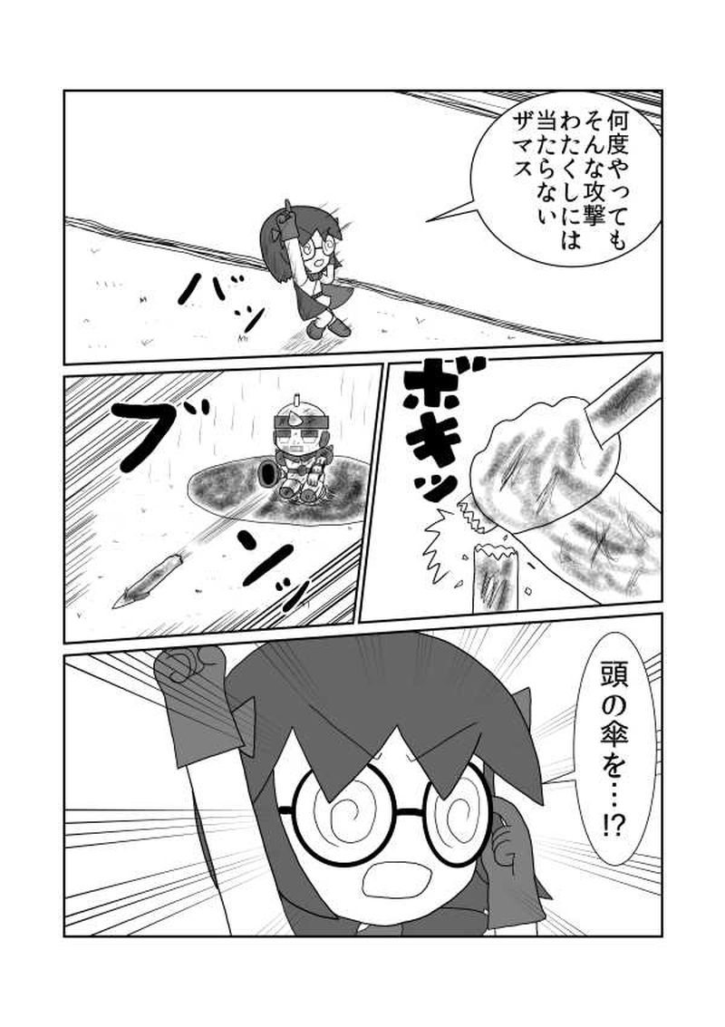 第十四魔「安心してください」