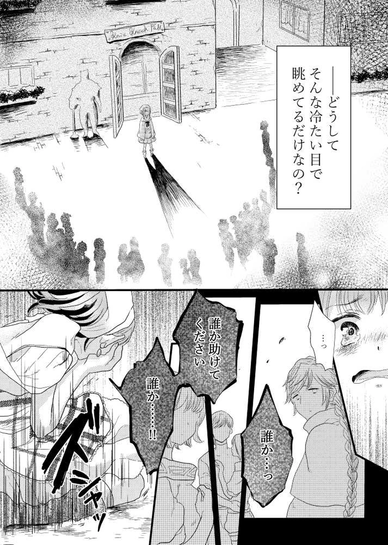 箱庭(らくえん)の裏側