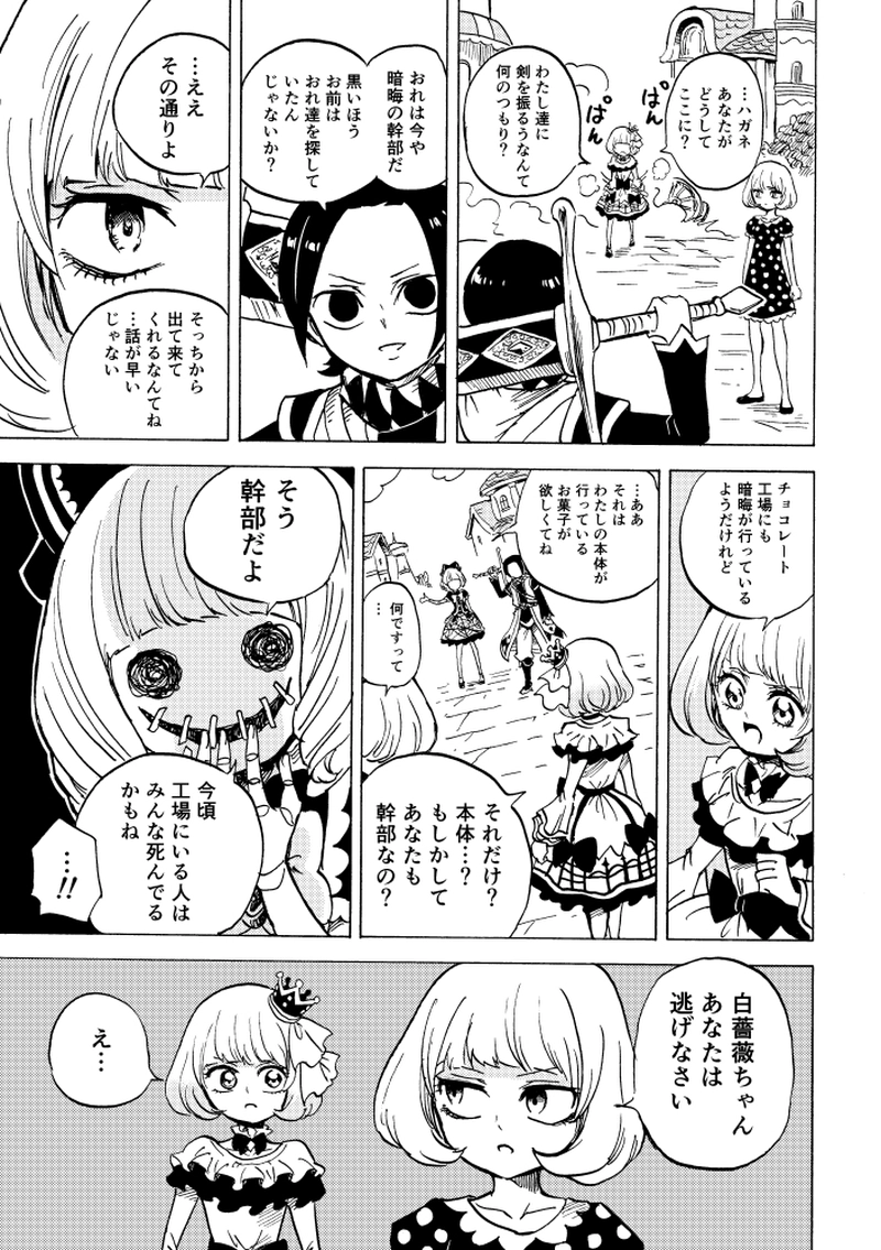 第13話 真の目的