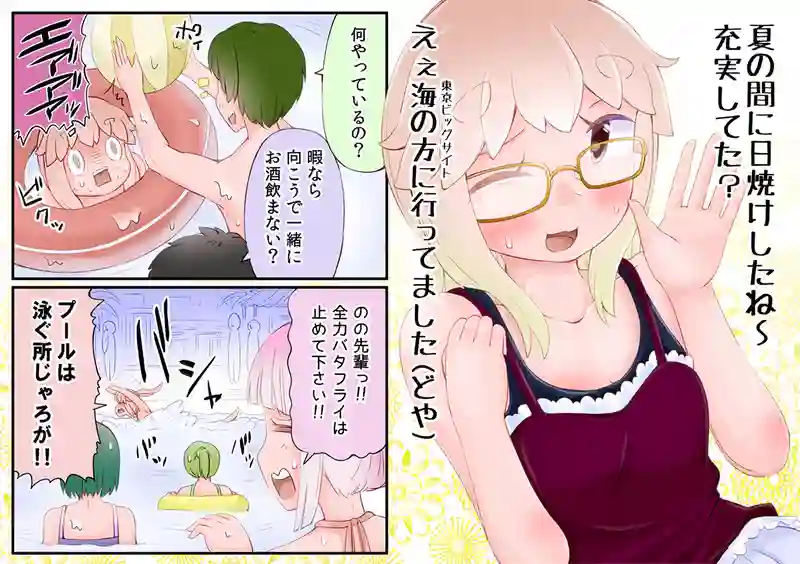 女同人作家は３０歳・悪鬼行進編⑭