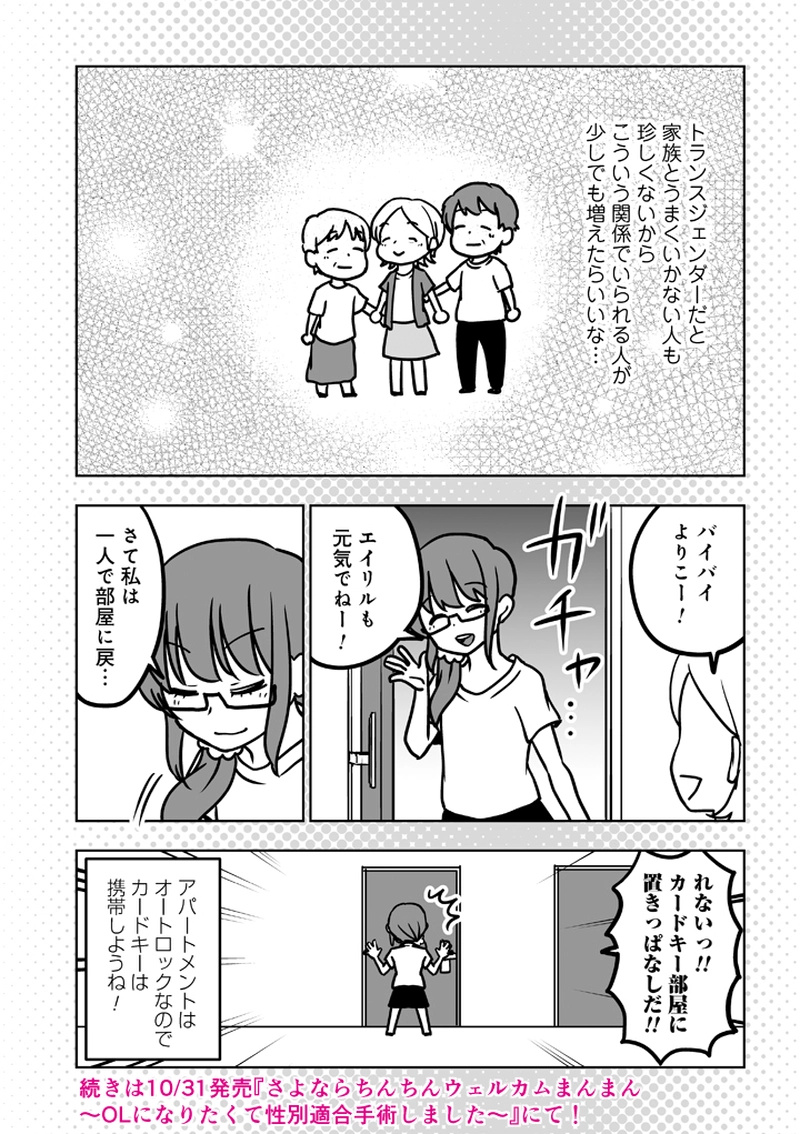 他の患者さんとのエピソード