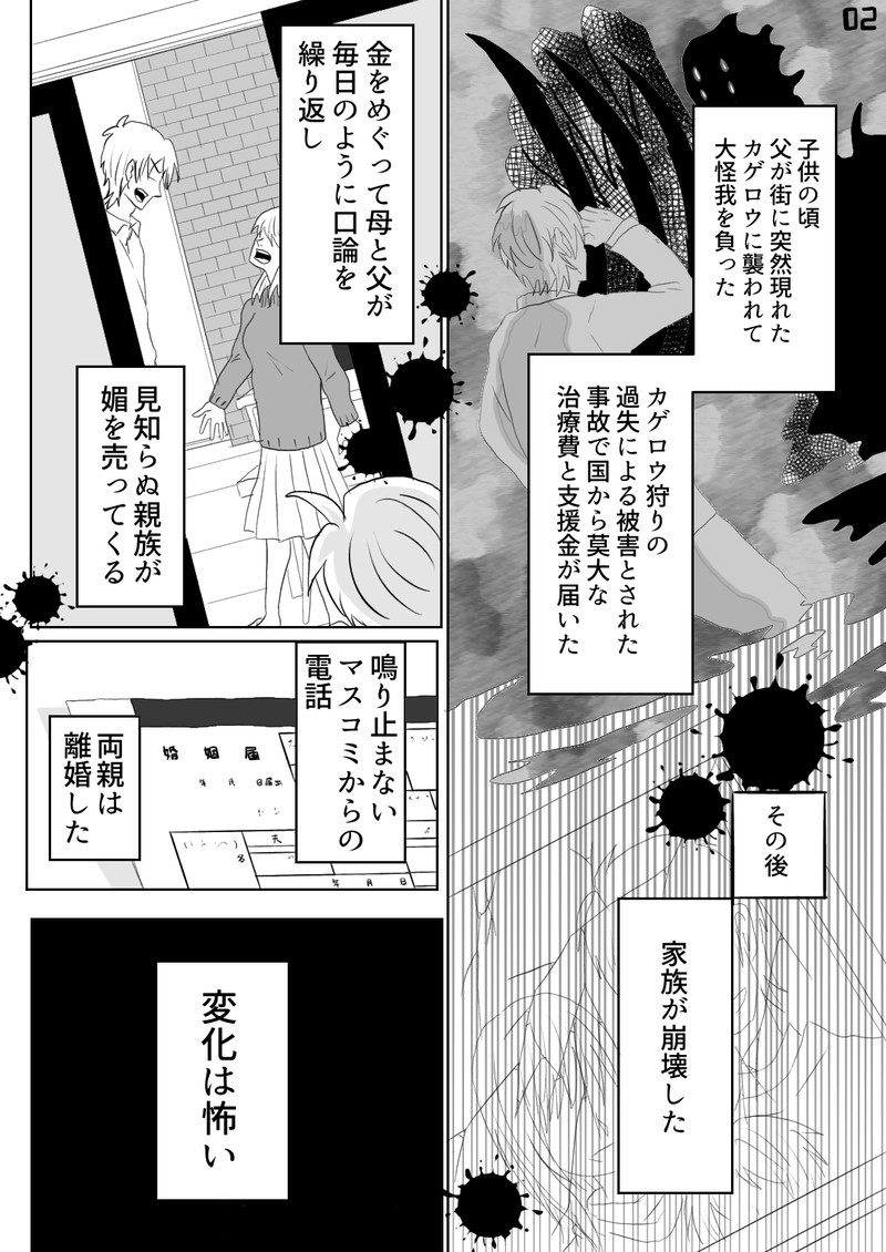  カゲロウ　第５話