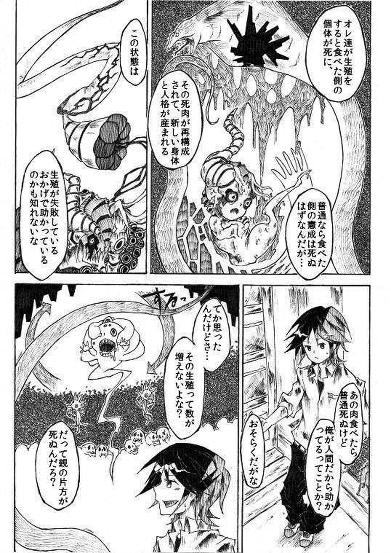 4話 頂点捕食者