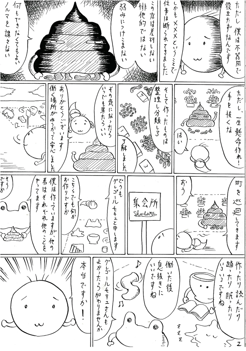 グレゴールモキュ