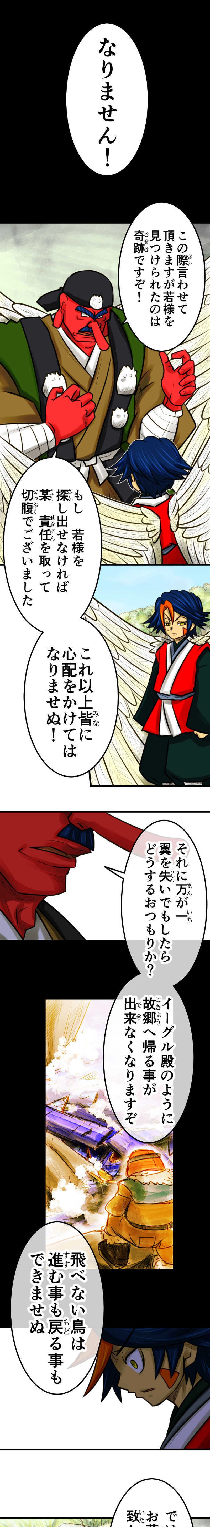 第15話　渡り鳥達の運命