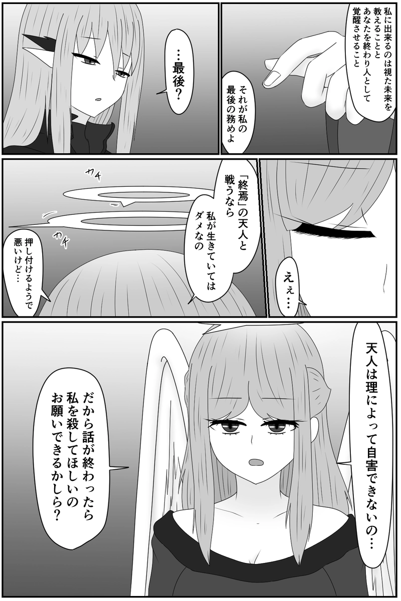 第九章：忠実な欲望と終わりの輪廻(１５)