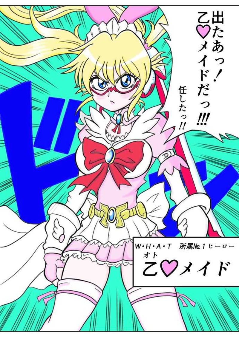 乙女のお仕置き。