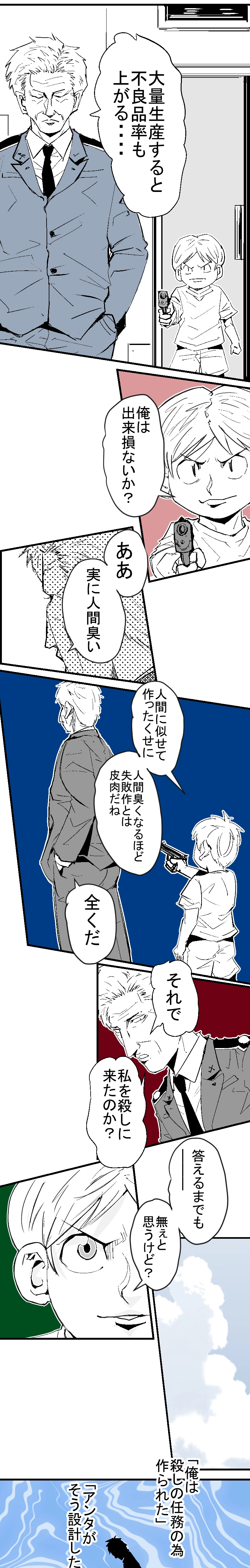 #2「俺は失敗作か？」