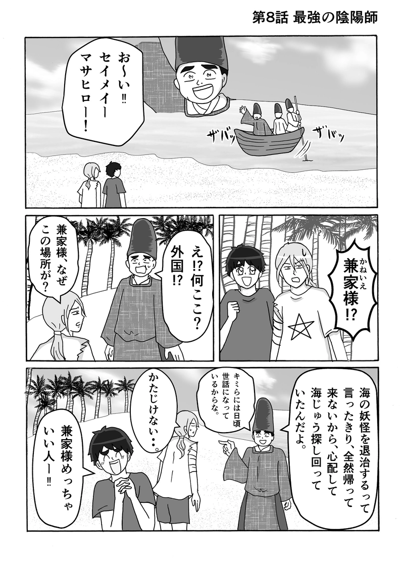 最終話　最強の陰陽師