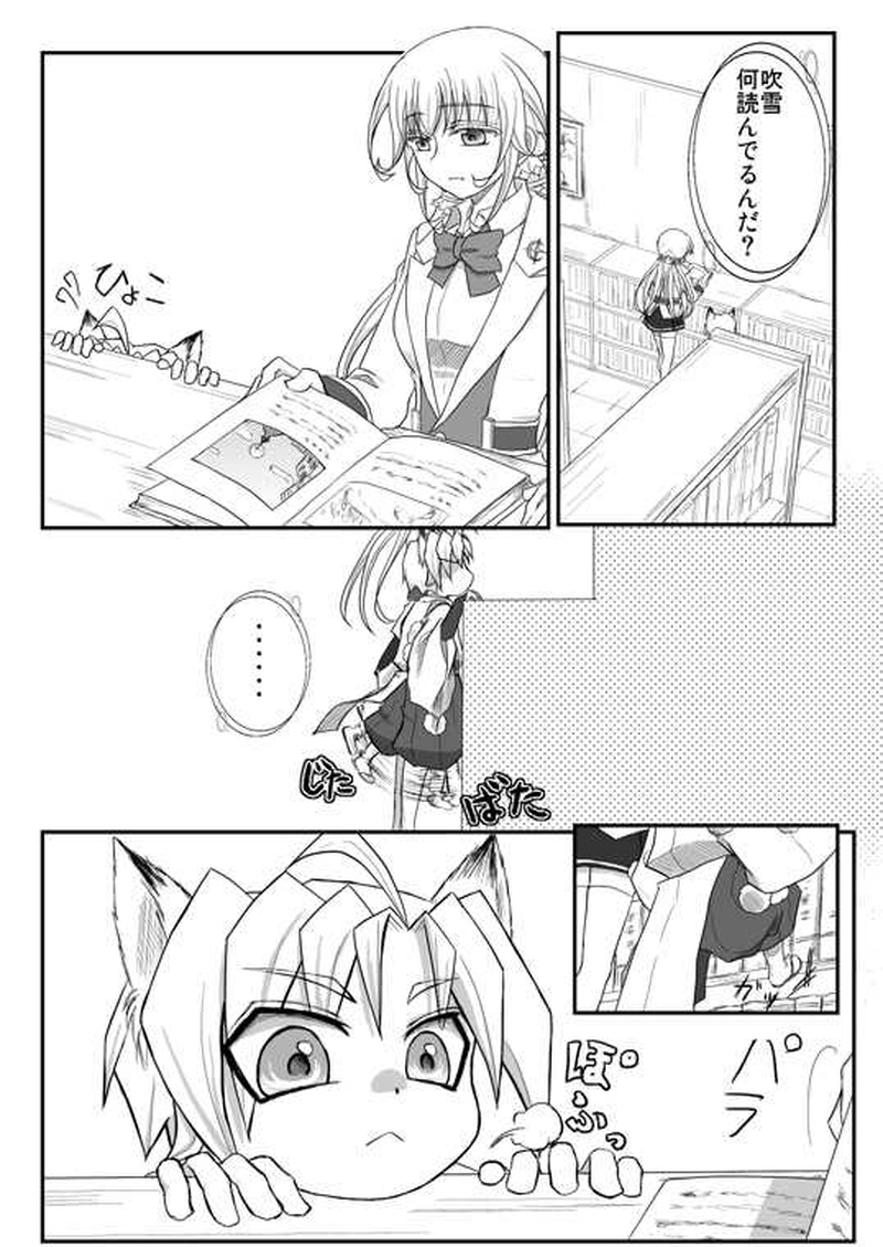 狐色の戀（承-1）