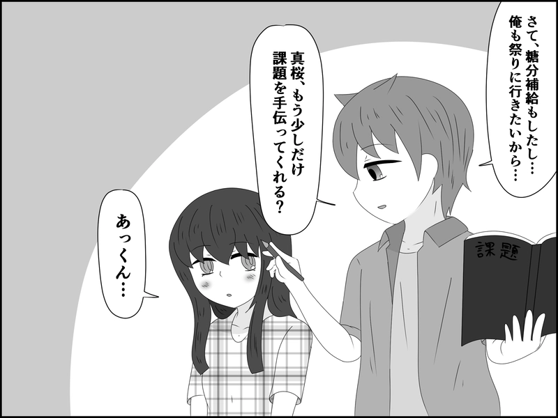 ９０話：仲直りの味