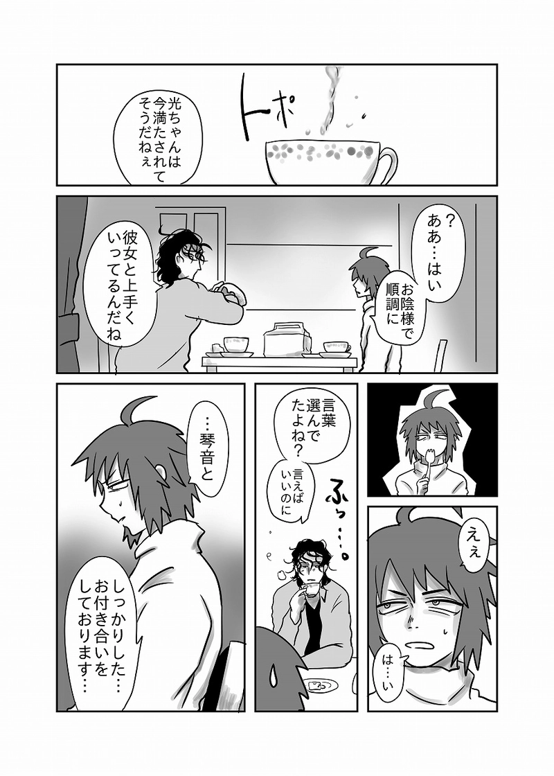 ５０話「光、が、友達」