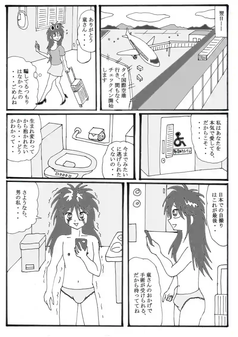 第１８話⑦「４５歳童貞に初彼女」の巻