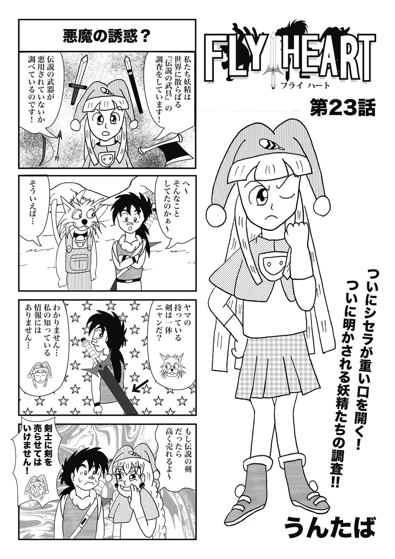 第23話_悪魔の誘惑？