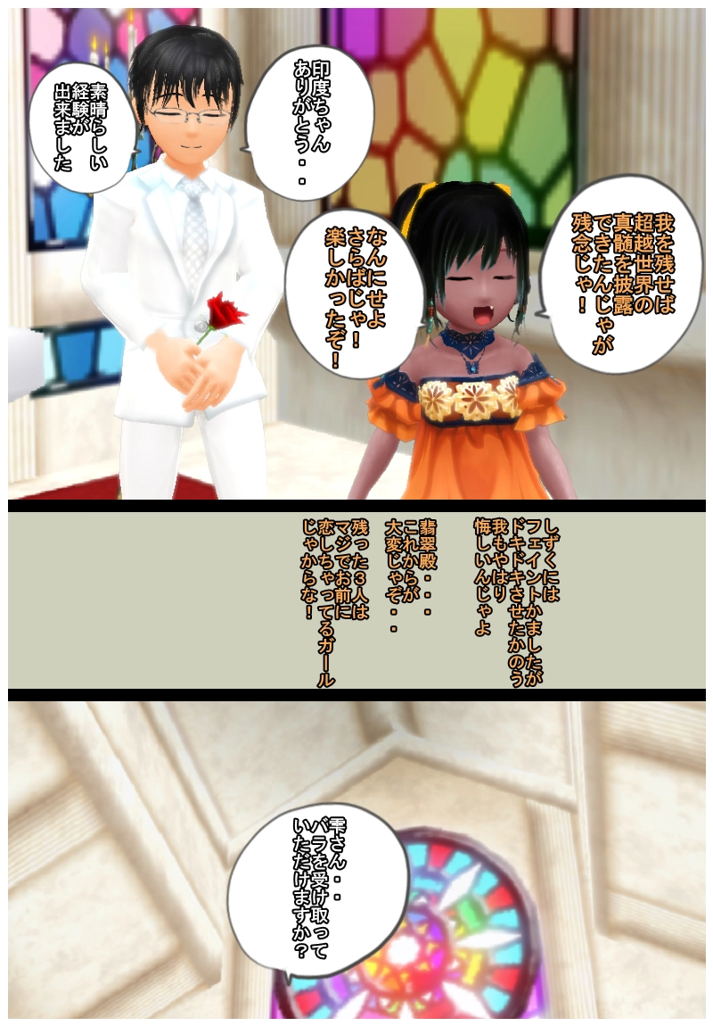 ピュアラー　四章　第二回ローズセレモニー