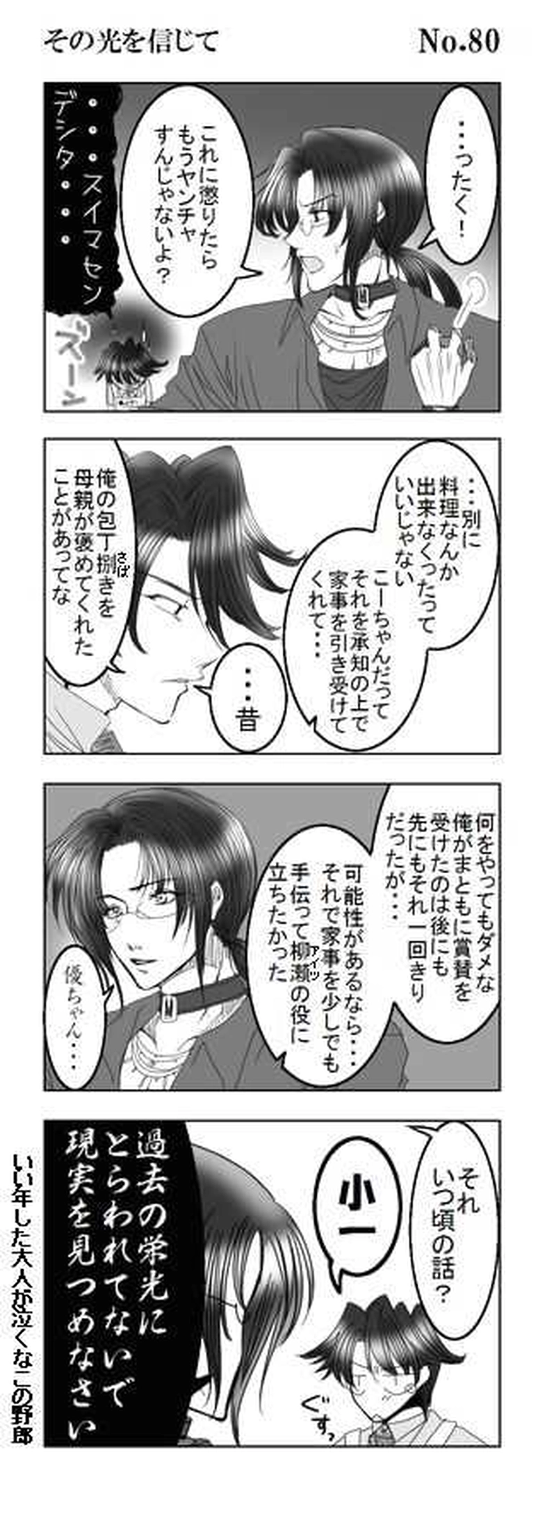 Mission7: にちじょうちゃめしごと