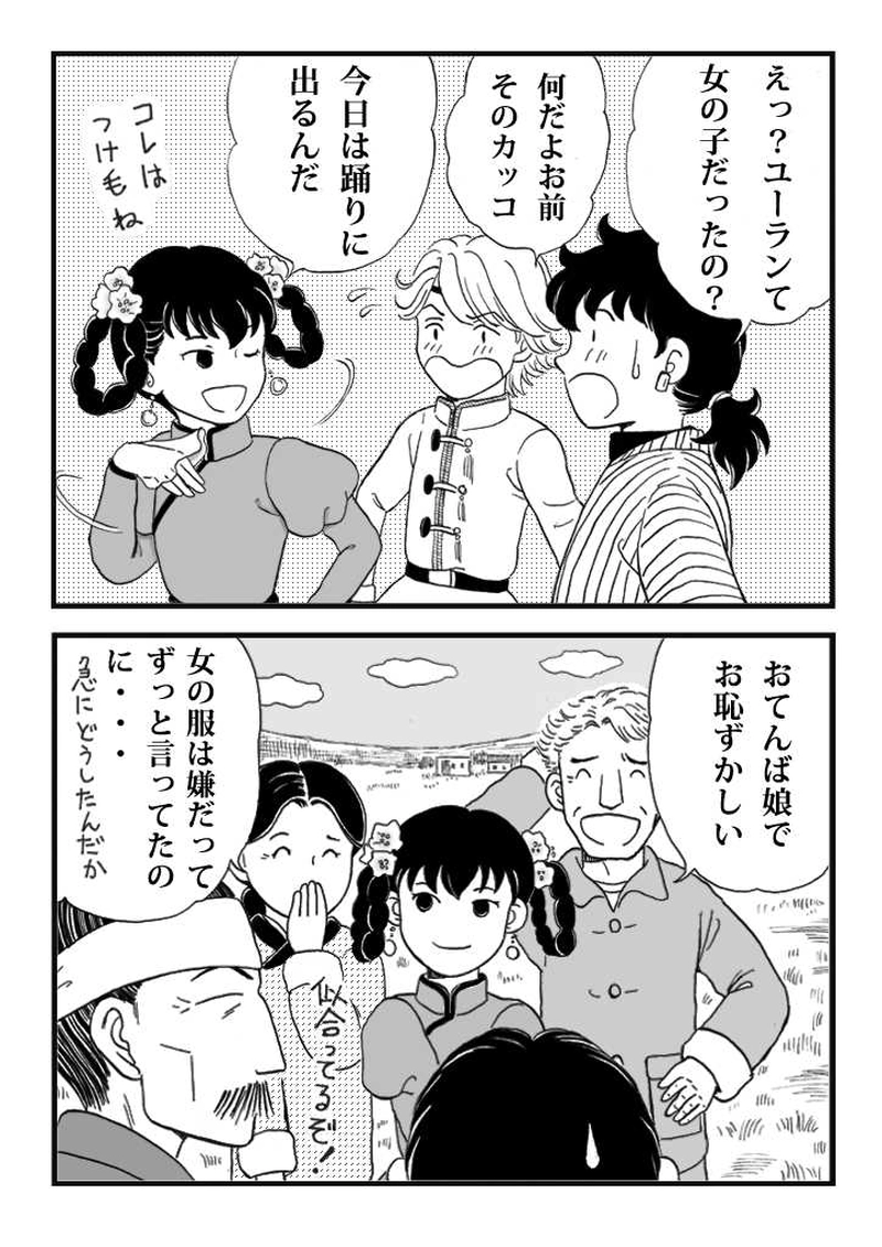 第十話　ノミジフの大競馬（後編）