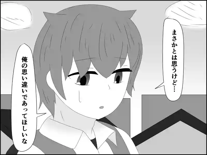 １８１話：危険な予感