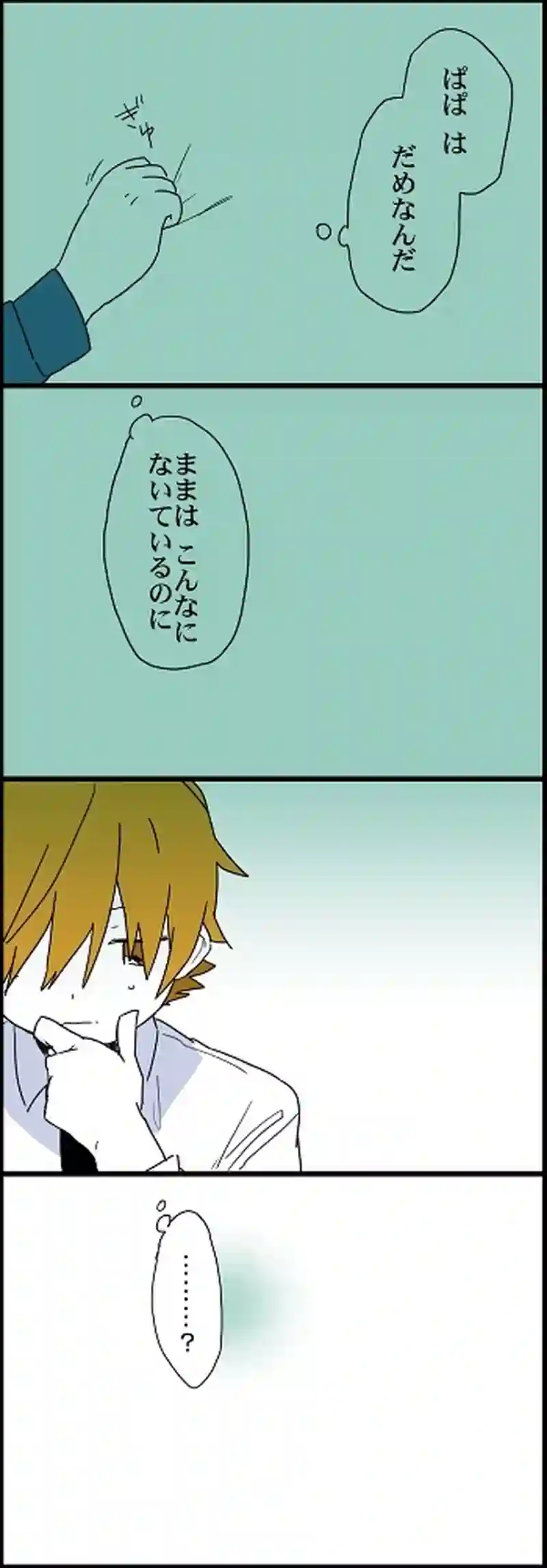 4話 また はじめから