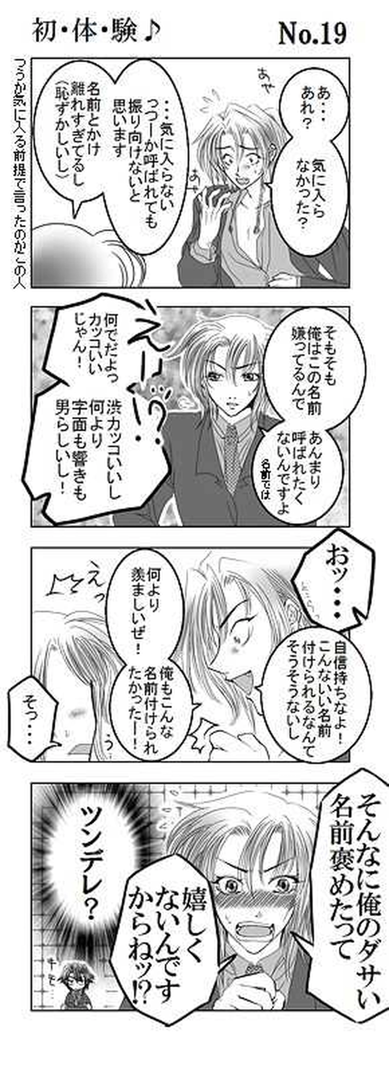 Mission2:新入社員登場