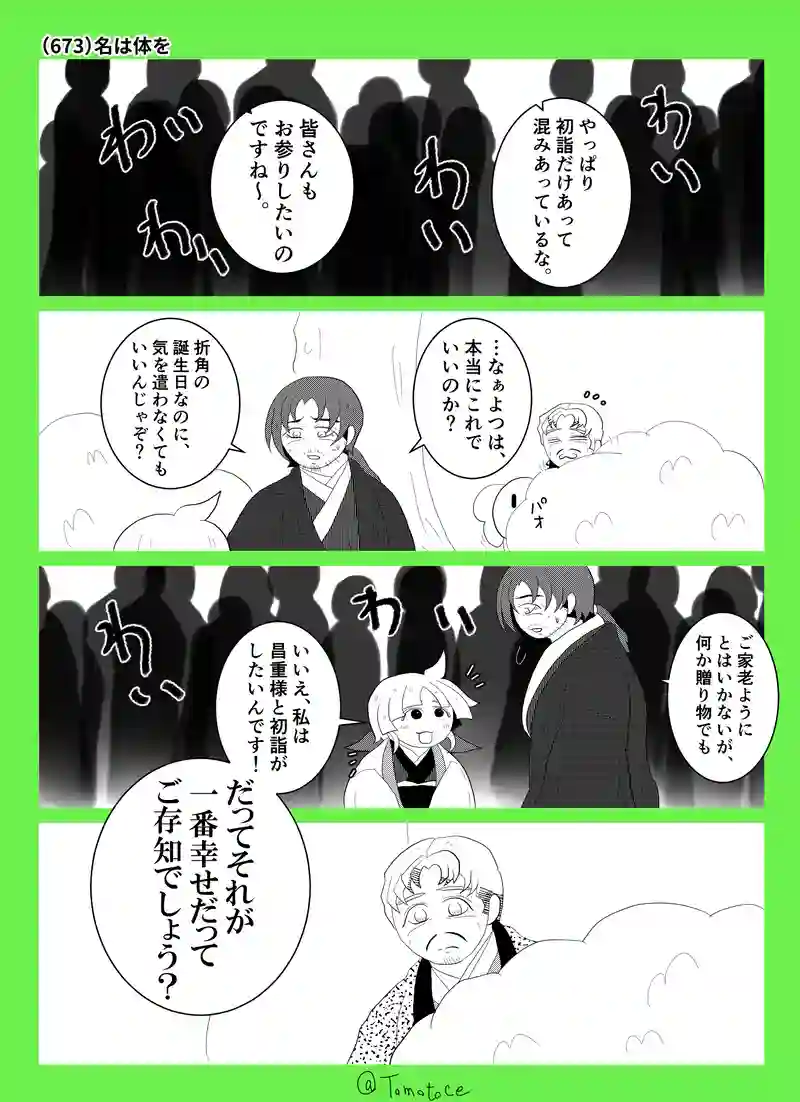 第二十四話「よつはが生まれた日」の巻【後編】