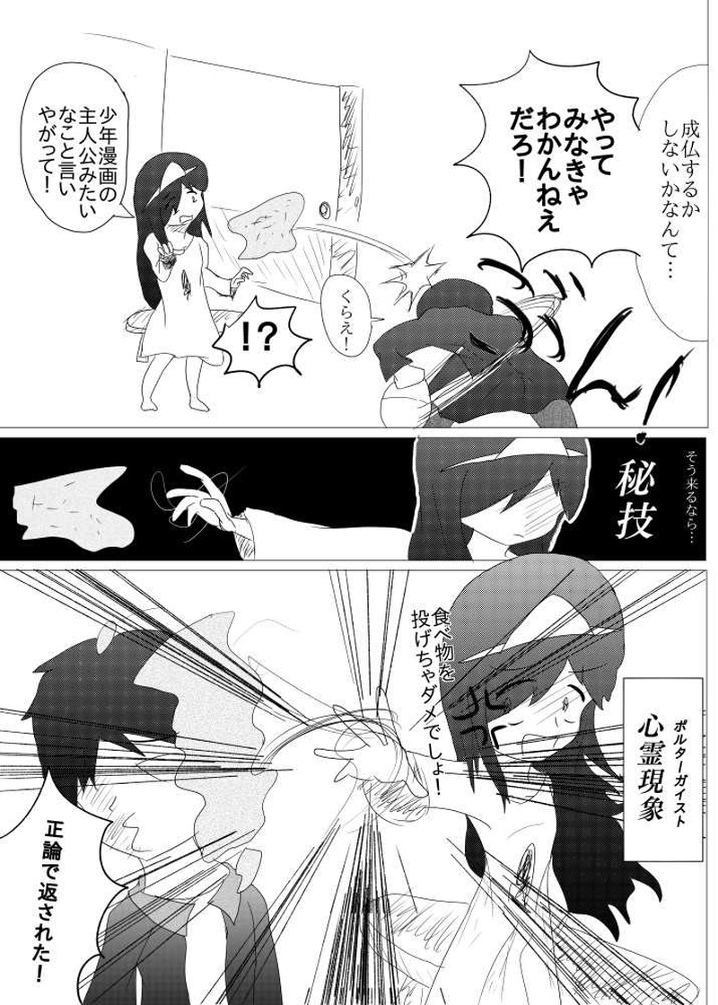 ３談目：幽霊とたたかう！