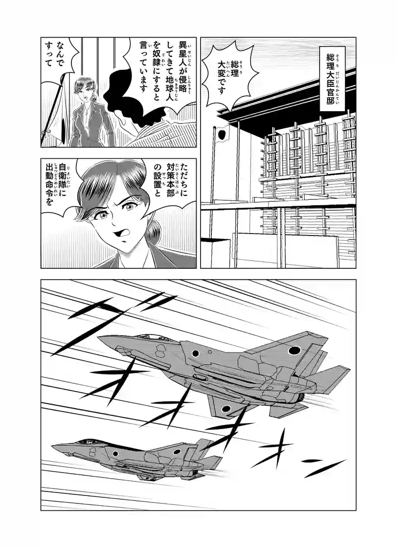 第一話 「侵略者対謎のロボ」