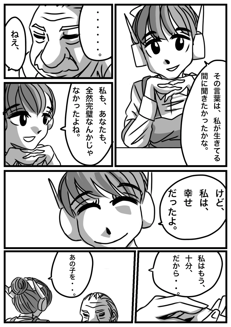 家事の苦手なアンドロイド