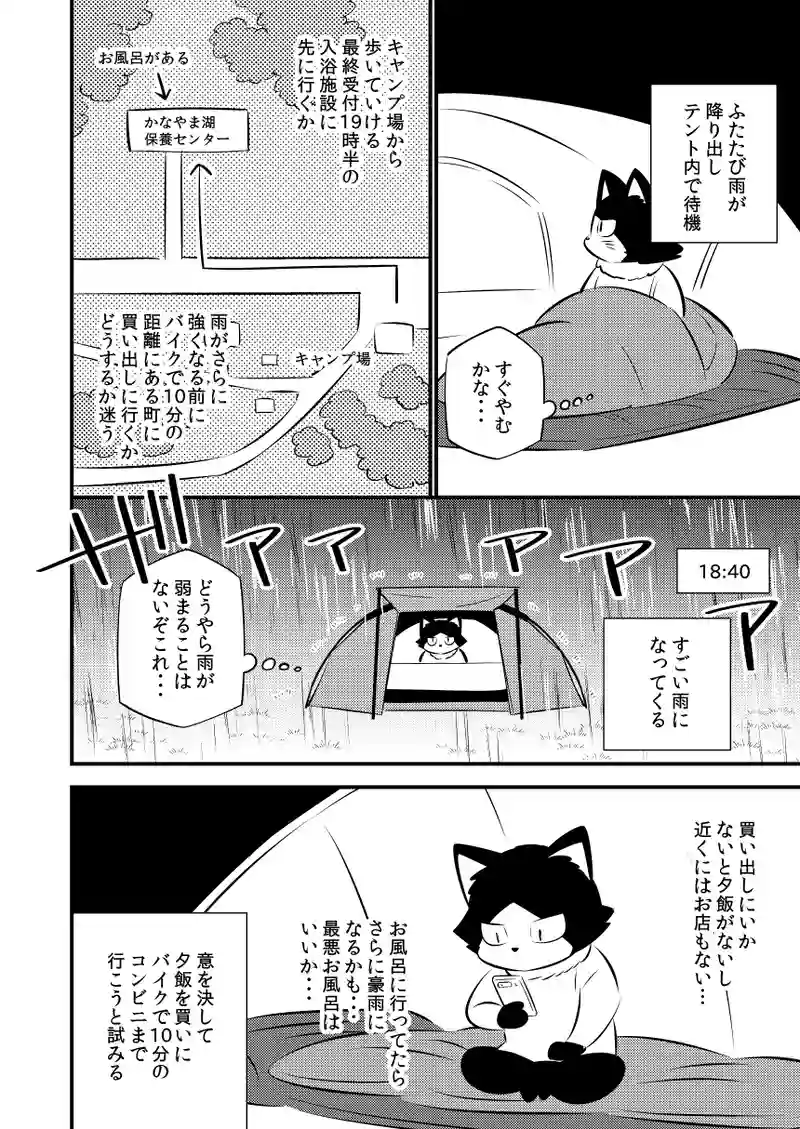 初北海道ツーリング#2