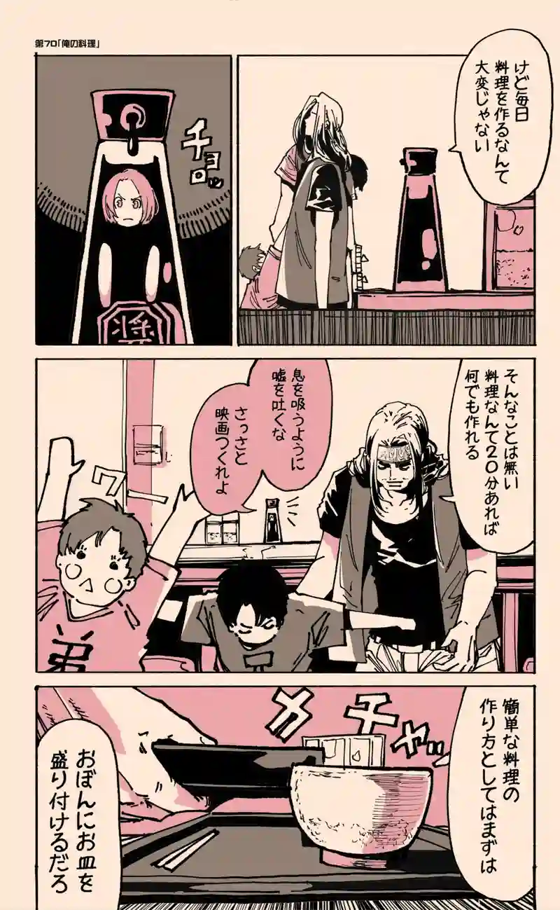 【70話】祝単行本化WEB漫画「機械人形ナナミちゃん」