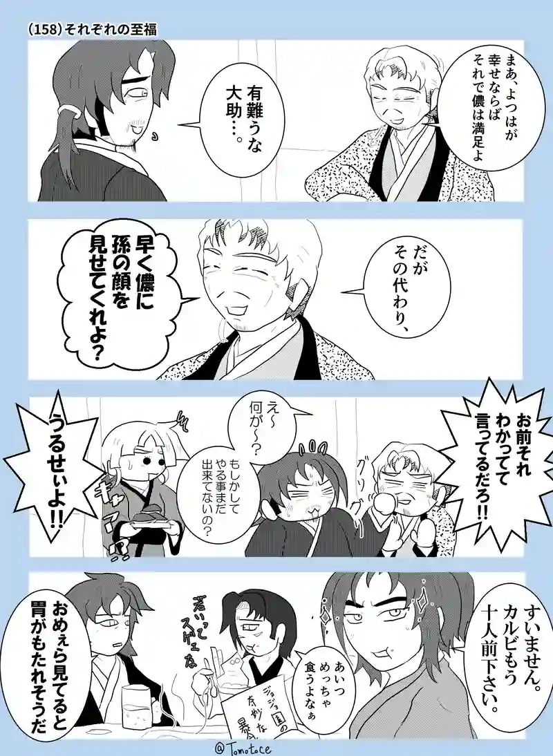 第五話「お義父さんと会おう」の巻【後編】