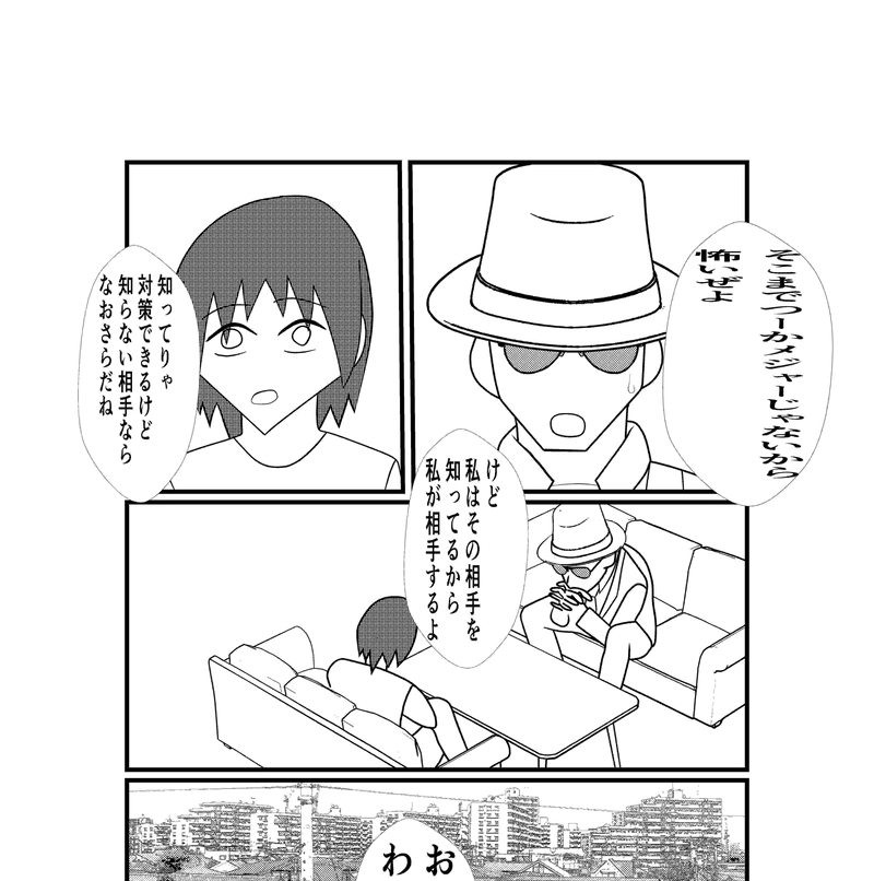 第８０話　行動開始