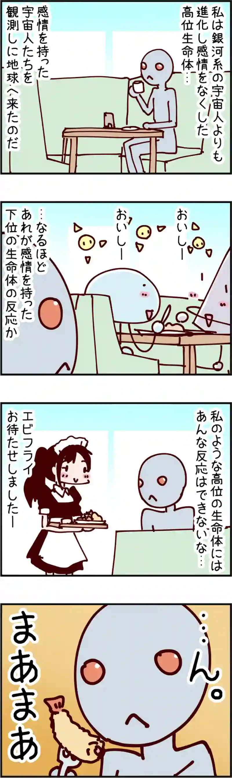 火星人と土星人　第1247話