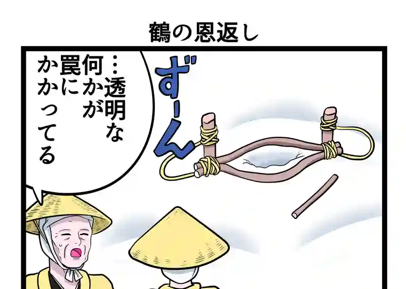 四コマ２本