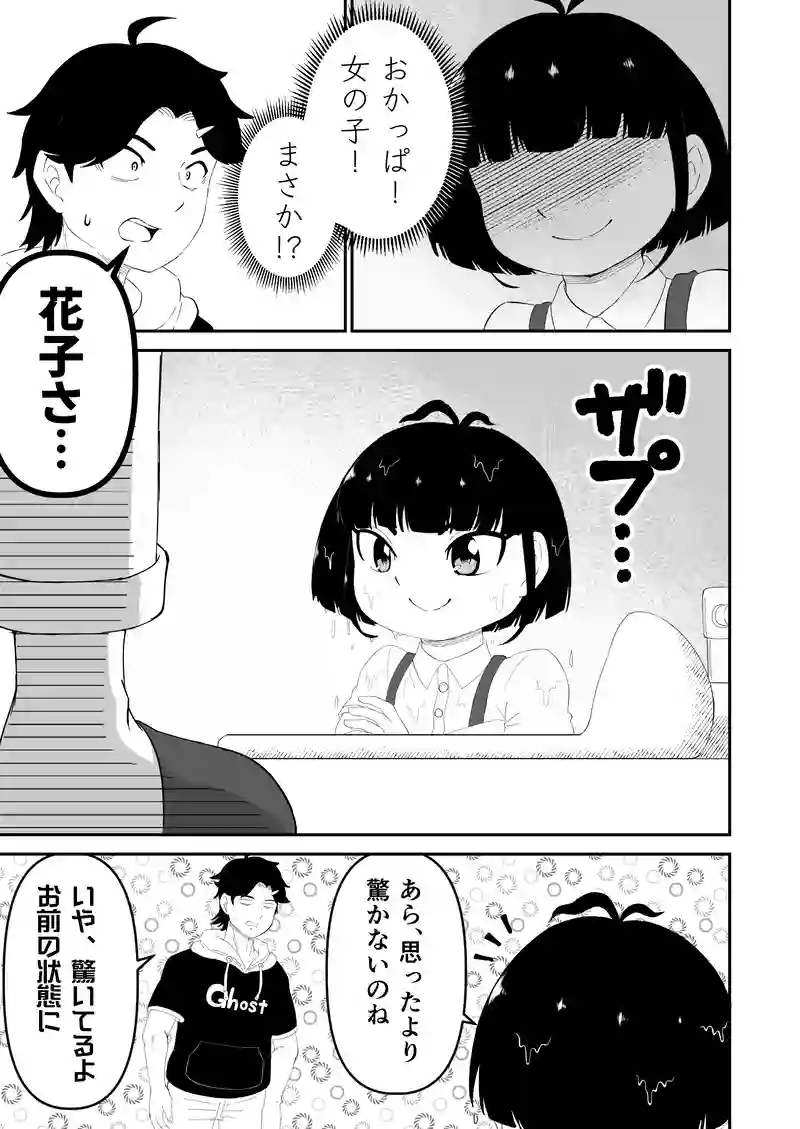 ＜読切＞七不思議ノ花子さん①