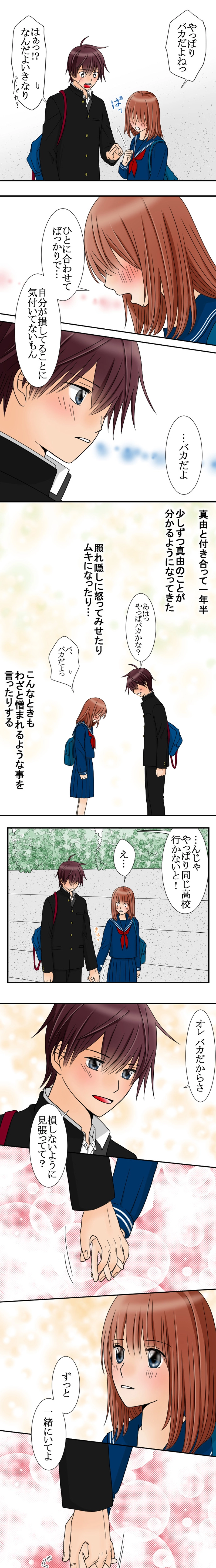 ＃25　帰り道で