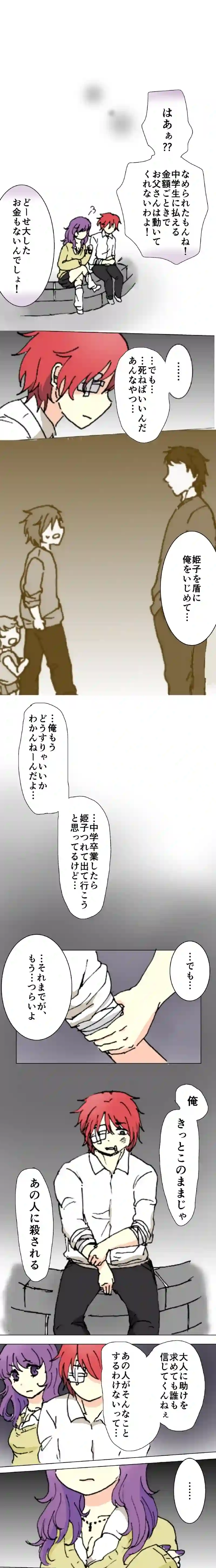35話　兄と妹③