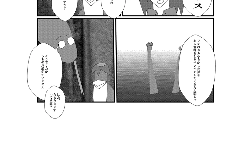 第13話　カッパ仙人と蛇神八郎パパ