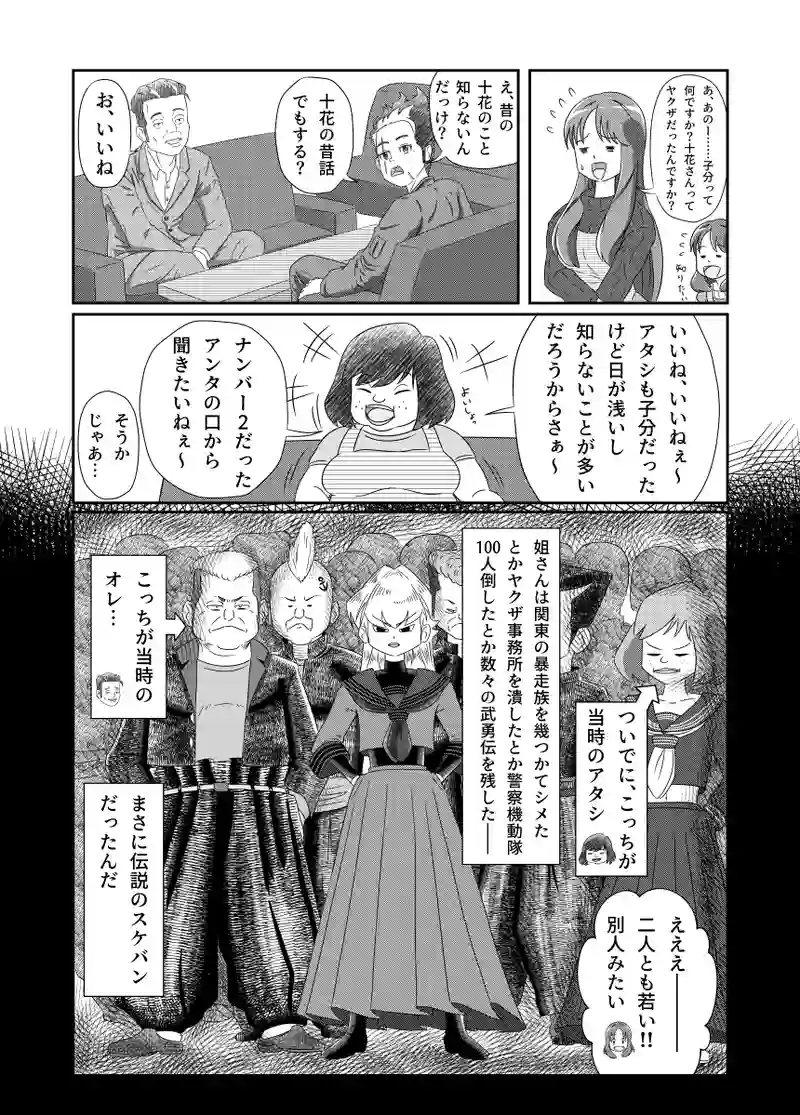 第5話　伝説のスケバン十花