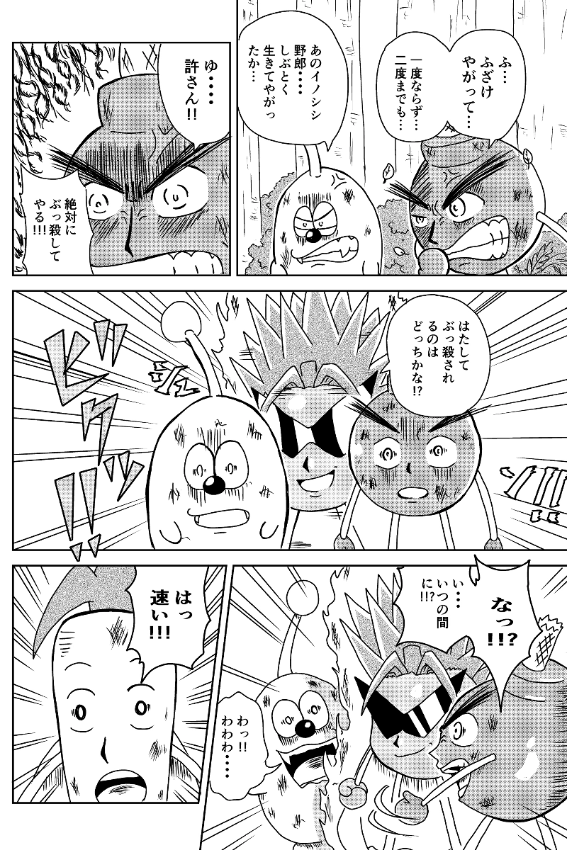 トマトマンピンチからの…