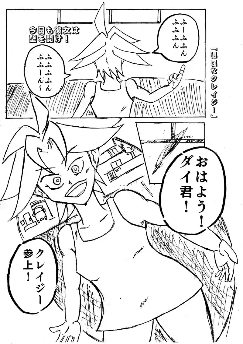 ＃４　「ケンカ」