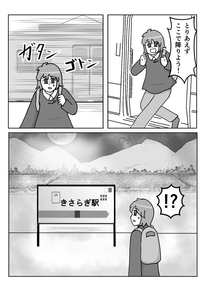 File46　きさらぎ駅