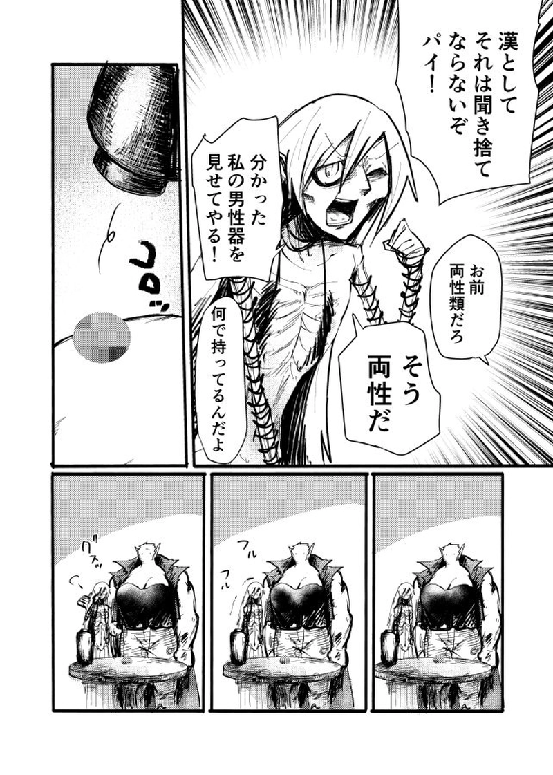 14 できそこない